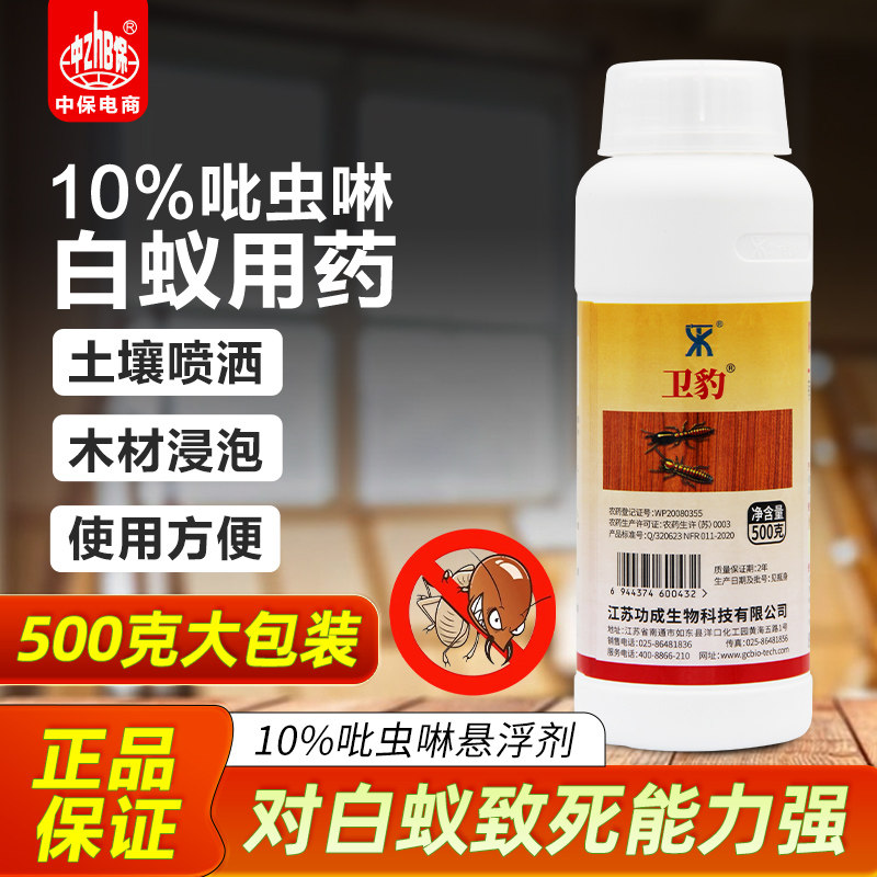卫豹白蚁药 10%吡虫啉家用木头木材防治白蚁杀虫剂传染喷剂消杀用