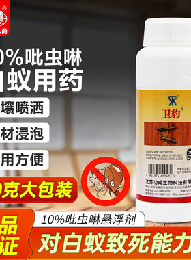 卫豹白蚁药 10%吡虫啉家用木头木材防治白蚁杀虫剂传染喷剂消杀用