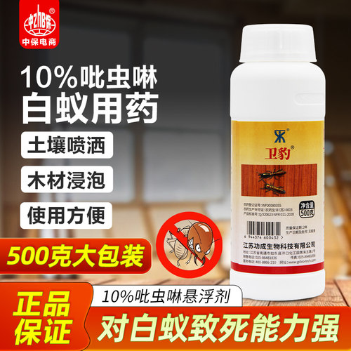 卫豹白蚁药 10%吡虫啉家用木头木材防治白蚁杀虫剂传染喷剂消杀用