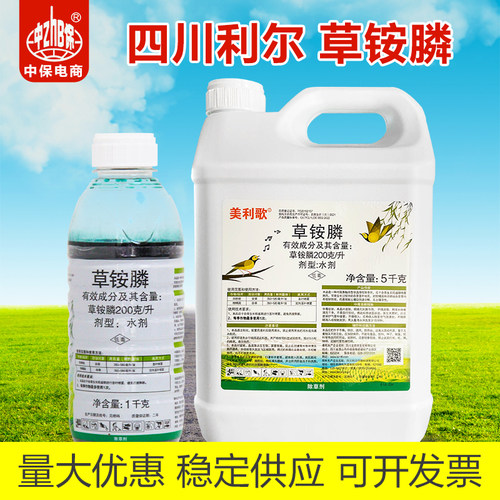 草铵膦除草剂草胺除草果园打草安