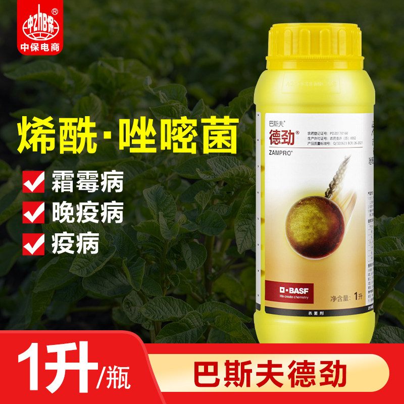 巴斯夫德劲烯酰吗啉唑嘧菌胺番茄晚疫病葡萄霜霉病农药杀菌剂1升