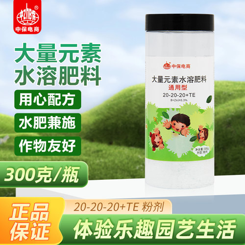 中保大量元素水溶通用肥料果树高钾冲施肥有机家用花卉兰花水溶肥