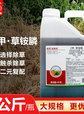 农田欢2甲4氯钠草铵膦草铵磷草胺磷果园牛筋草小飞蓬除草剂5000克
