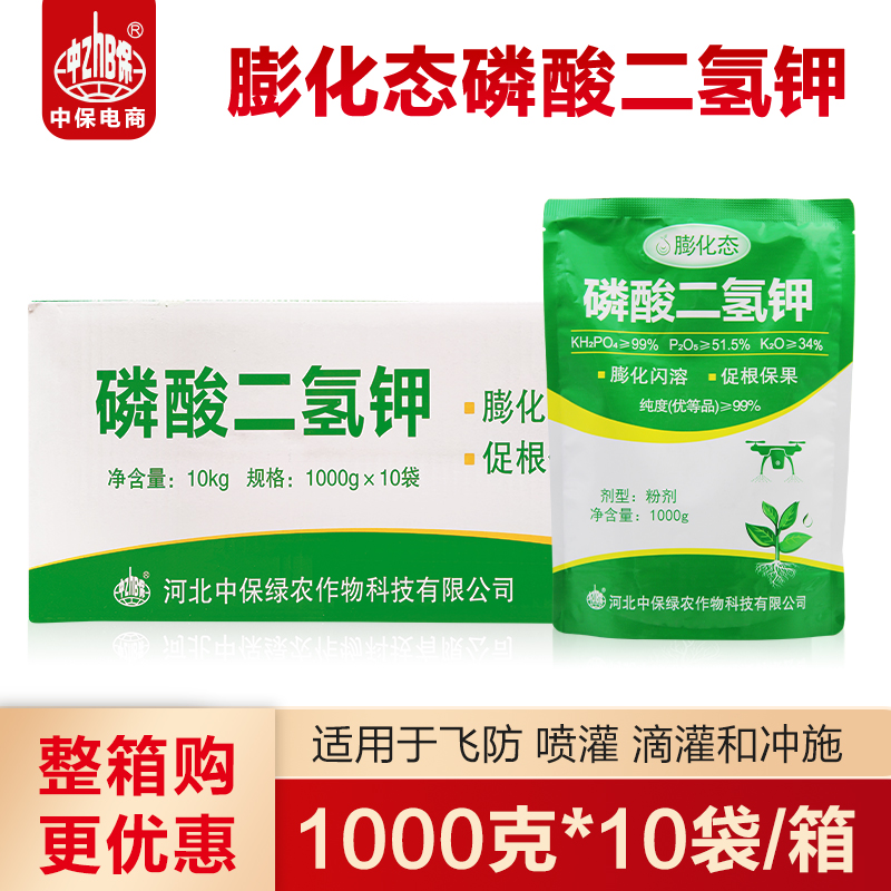 膨化闪溶磷酸二氢钾速溶水溶磷钾肥果树水稻农用园艺飞防可用整箱