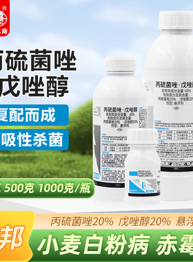 40%丙硫菌唑戊唑醇小麦白粉病赤霉病保护治疗利邦超艳农药杀菌剂