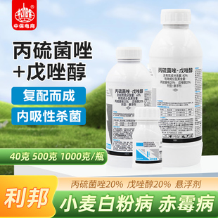 40%丙硫菌唑戊唑醇小麦白粉病赤霉病保护治疗利邦超艳农药杀菌剂