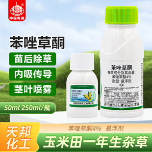 邦邦地4%苯唑草酮玉米田专用苗后烂根剂甜糯玉米除杂草苗后除草剂