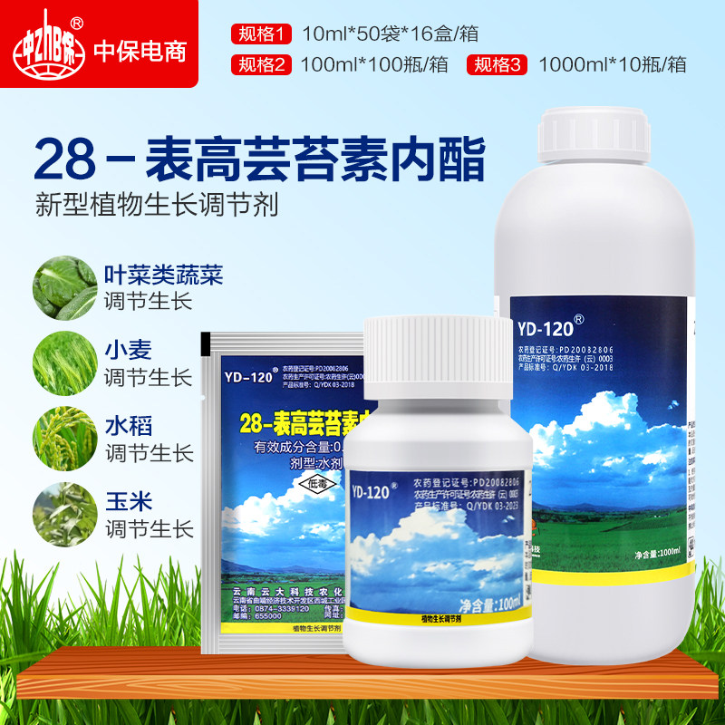 云大120万保芸苔素内酯0.004%促跟促发芽量促进生长生长调节