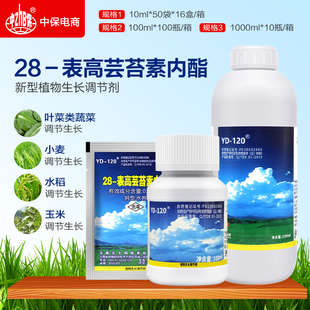 云大120万保芸苔素内酯0.004%促跟促发芽量促进生长生长调节