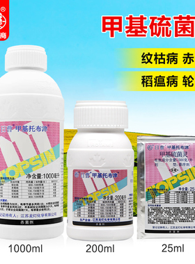日曹甲基托布津甲基硫菌灵甲托绿植果树小麦轮纹赤霉病农药杀菌剂