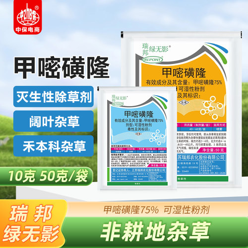 绿无影75%铁路杀树剂甲嘧磺隆
