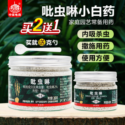 2%吡虫灵杀虫剂农药杀虫药