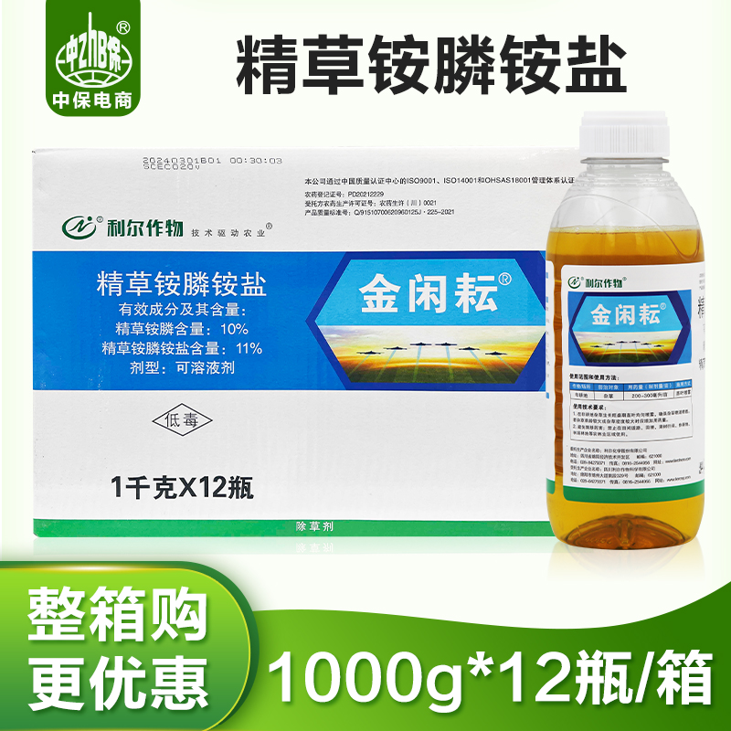 利尔金闲耘精草铵膦磷铵盐膦除草药非耕地杂草农药除草剂 整箱