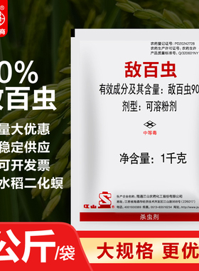 南通江山90%敌百虫水稻稻田二化螟蛀心虫鳞翅目害虫农药杀虫剂
