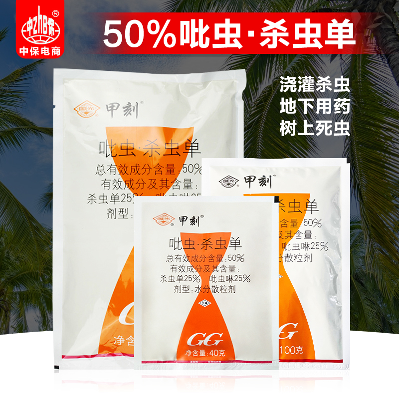 国光施奇小白药甲刻 吡虫啉杀虫单 甲壳虫地下害虫椰心叶甲杀虫