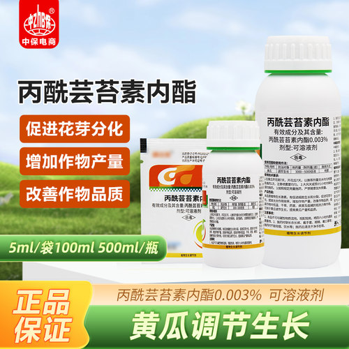 丙酰芸苔素内酯植物生长调节剂细胞分裂叶绿素合成花芽分化调节剂