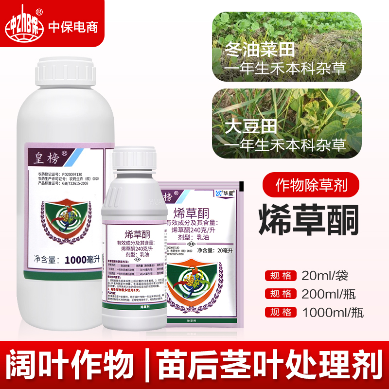 华星皇榜24%烯草酮铜