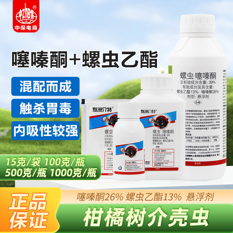 荣邦39%螺虫乙酯噻嗪酮柑橘树果树介壳虫专用蚧壳虫杀虫剂农药