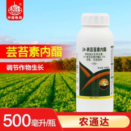 云大缓解药害500ml芸苔素内酯