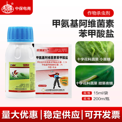 京博保尔甲氨基阿维菌素苯甲酸盐甜菜夜蛾小菜蛾甲维盐农药杀虫剂