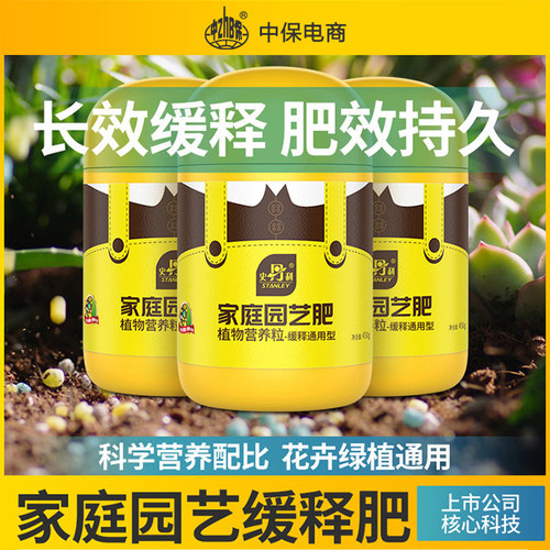 史丹利花肥料家用养花通用型氮磷钾复合肥盆栽花卉绿植缓释肥颗粒
