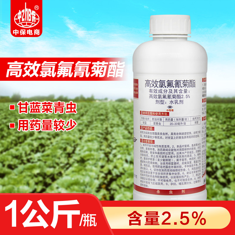 2.5% 高效氯氰氟菊酯菊脂 菊酯类农药蔬菜甘蓝菜青虫杀虫剂1公斤