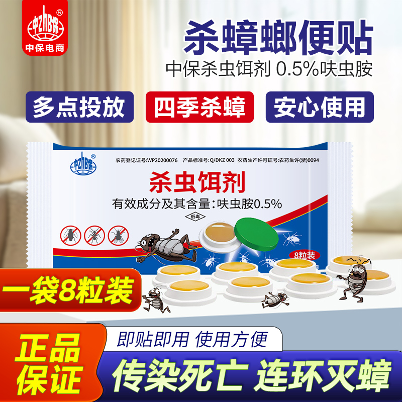 德国拜耳蟑螂啫喱专业安全