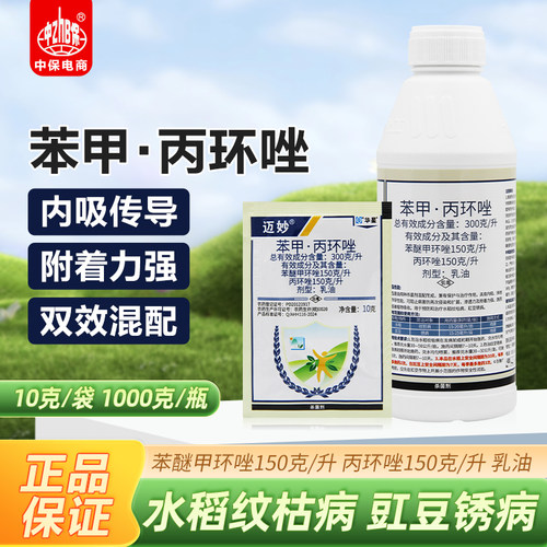 华星迈妙 300克/升苯甲·丙环唑 水稻纹枯病农用纹枯病杀菌剂农药