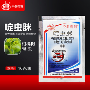 克胜得到 20%啶虫脒 柑橘果树蚜虫农药杀虫剂农药触杀渗透杀虫剂