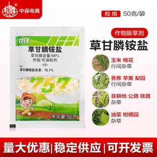 新安农仔757 草甘膦铵盐荒地果树行间除杂草农药草甘磷除草烂根剂