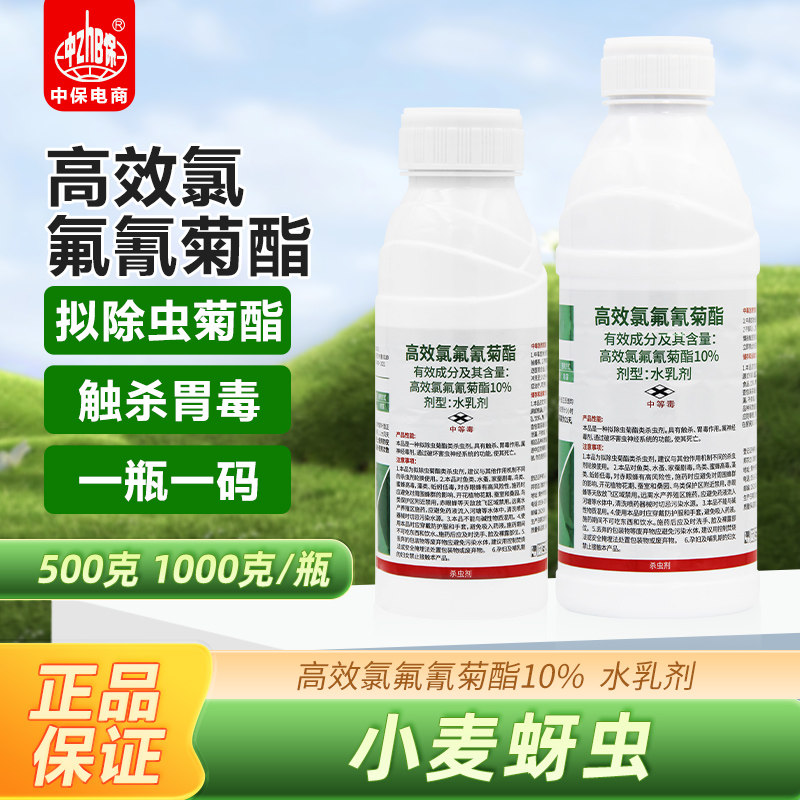 百农思达百多邦 10%高效氯氟氰菊酯攻夫菊酯小麦蚜虫农药杀虫剂
