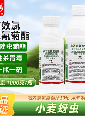 百农思达百多邦 10%高效氯氟氰菊酯攻夫菊酯小麦蚜虫农药杀虫剂