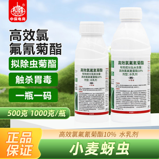 百农思达百多邦 10%高效氯氟氰菊酯攻夫菊酯小麦蚜虫农药杀虫剂