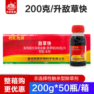 树荣施靖20%敌草快果园荒地庭院非耕地杂草除草剂农药杀草剂 整箱