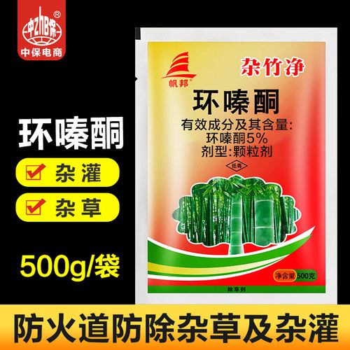 杂竹净环嗪哃环嗪酮铜除草开荒用药荒地杂草可撒施除草颗粒剂