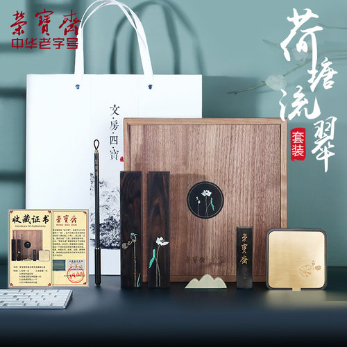 荣宝斋荷塘流翠掐丝工艺文房四宝
