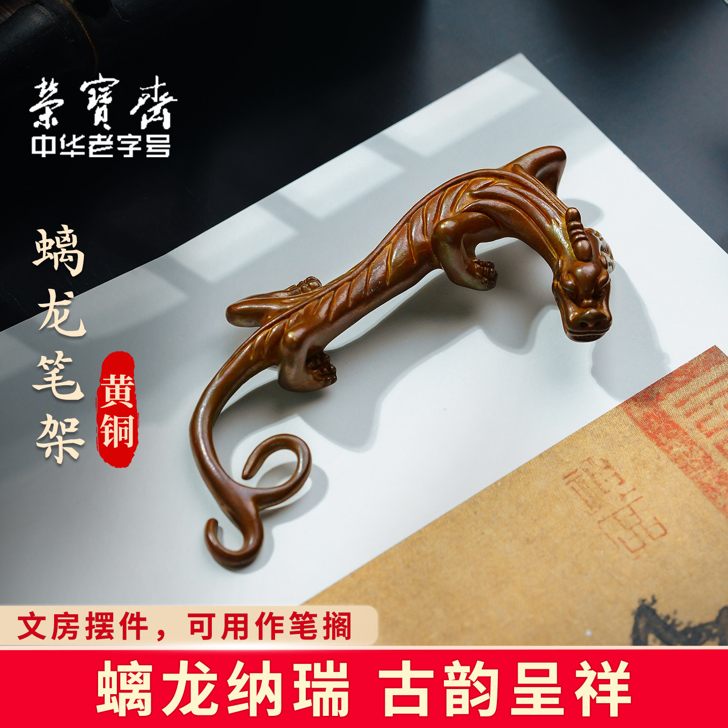 荣宝斋螭龙笔搁仿古做旧创意镇纸文房四宝书法国画高档用品复古书法压纸黄铜笔架笔搁小摆件收藏把玩赠礼