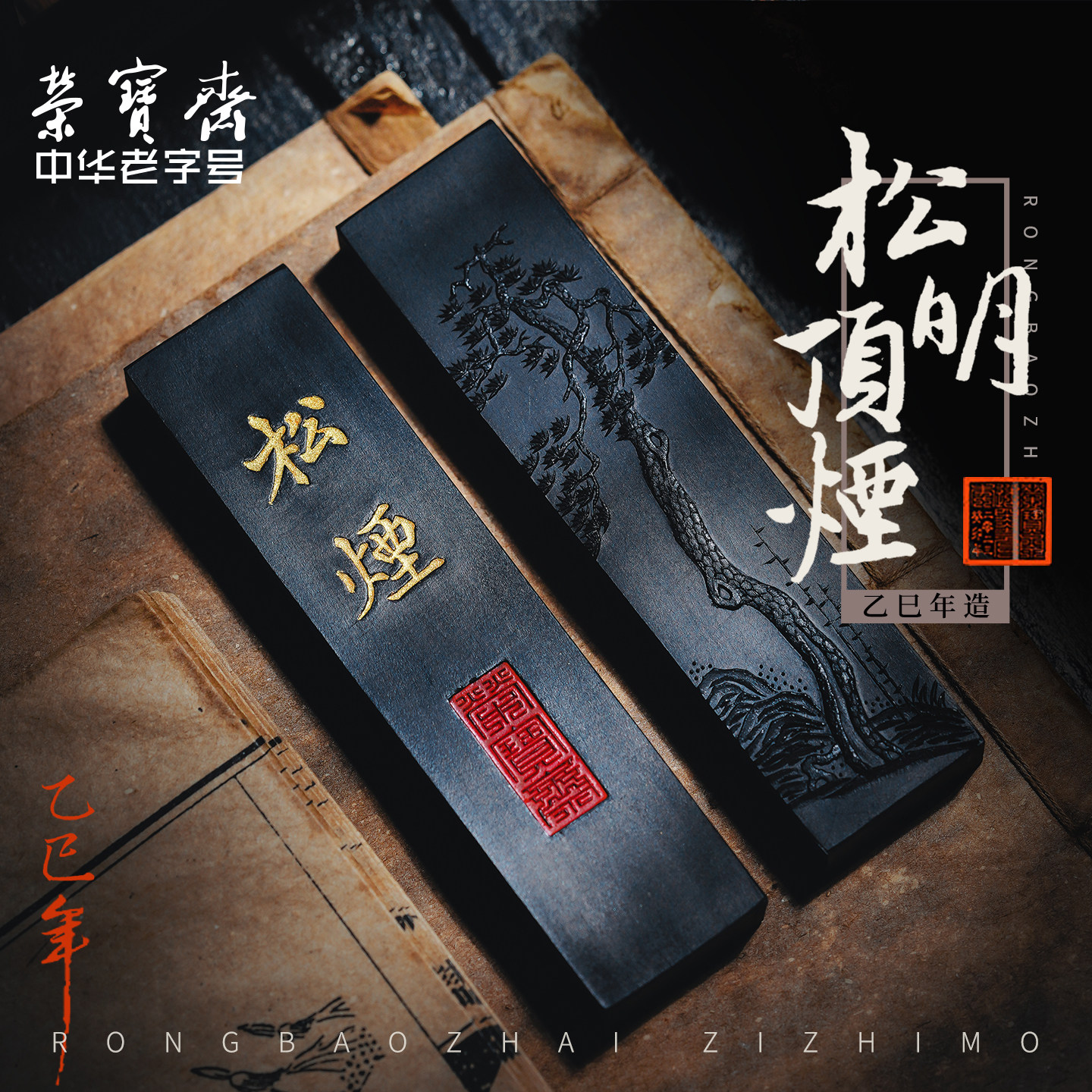 荣宝斋自制墨锭松明顶烟自熬广胶松烟墨锭书法绘画国画收藏墨徽墨墨块