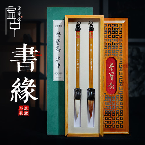 荣宝斋善琏湖笔毛笔套装狼毫羊毫