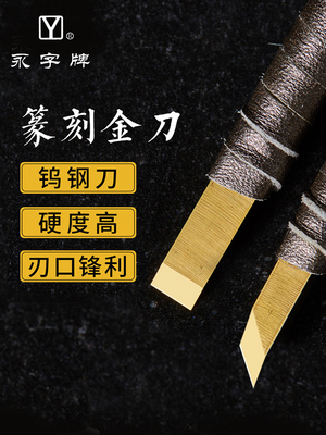 永姿牌篆刻刀Cpz金刀系列研习四宝金石篆刻工具套装刻刀