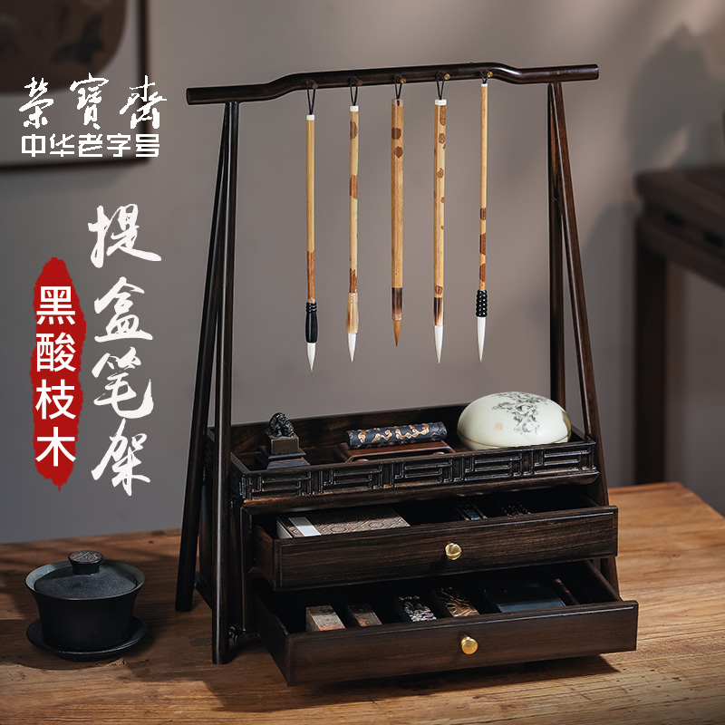 荣宝斋黑酸枝笔挂提盒毛笔收纳多功能书法挂架现代毛笔架笔搁架子酸枝木笔架摆件复古新中式实木文房四宝笔架