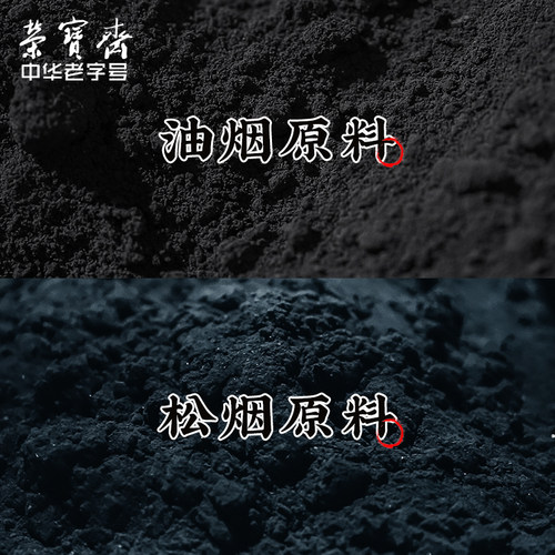 荣宝斋 棚顶松烟桐油烟墨粉 徽墨墨锭制墨原料 漂净松烟