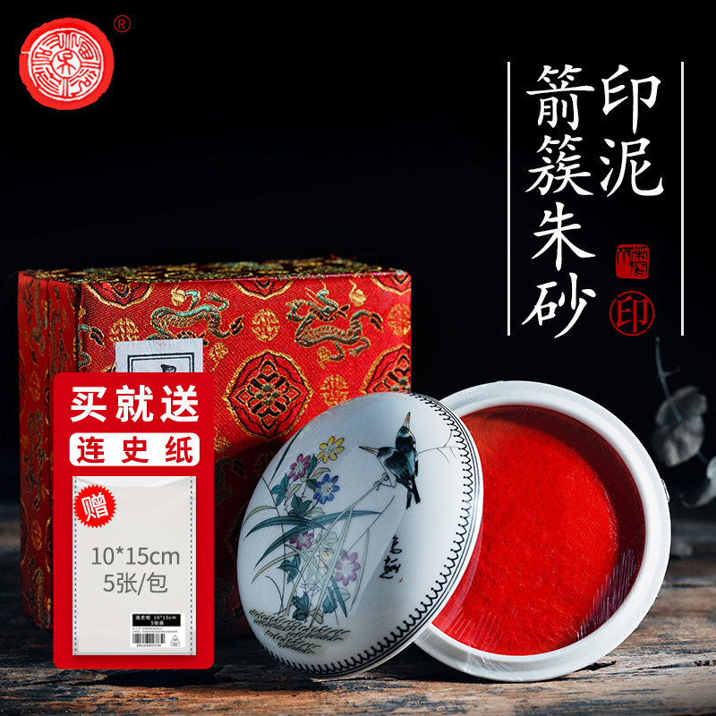 上海潜泉朱砂书画红色西泠印泥