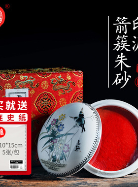 上海西泠印社印泥书画专用潜泉红色印泥印章篆刻书法国画文房四宝粉彩箭簇朱砂印泥