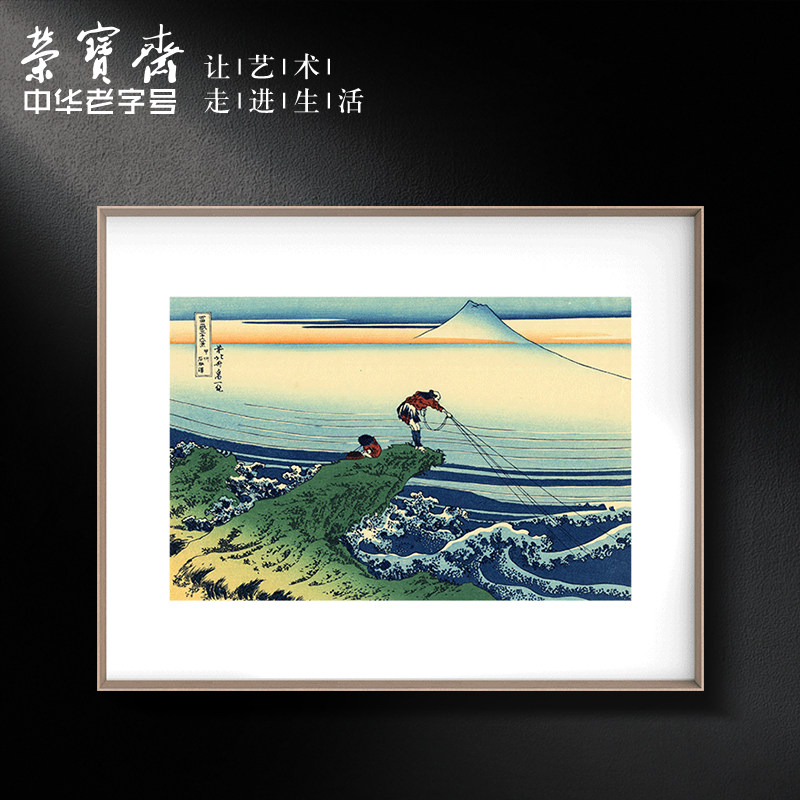 荣宝斋装饰画浮世绘36景新中式画玄关卧室餐厅复刻画背景墙挂画