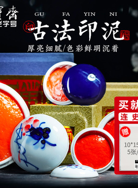 荣宝斋书画篆刻印泥朱砂贡砂红色印泥文房四宝黄朱专用红篆刻书画印泥