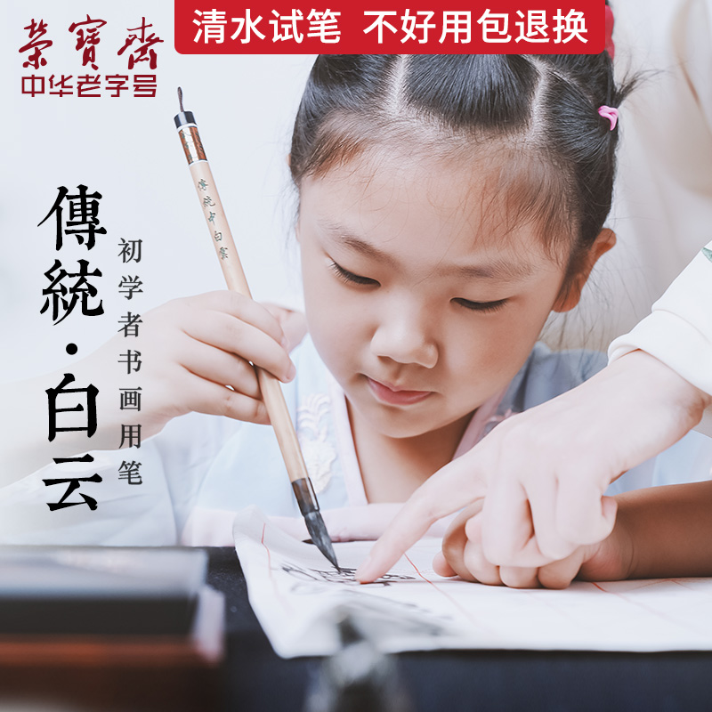 荣宝斋兼毫毛笔小学生小白云中白云行草欧楷楷书隶书篆书国画毛笔