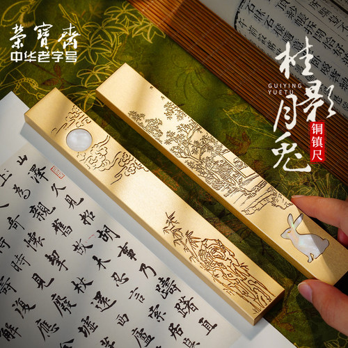 荣宝斋黄铜镇尺创意摆件
