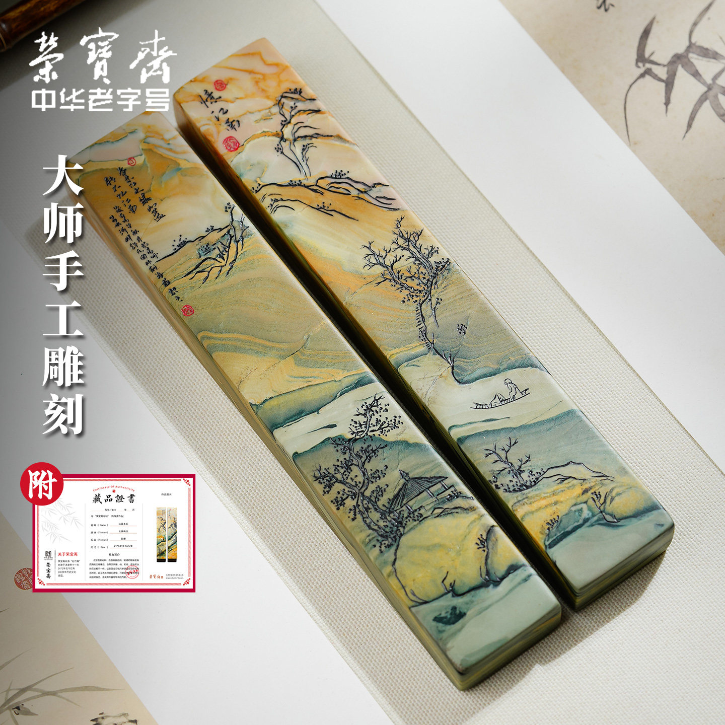 荣宝斋孤品苴却砚石镇纸山水镇尺天然原石雕刻创意书法高档文房四宝专用压纸书礼物摆件套装专业礼品礼盒
