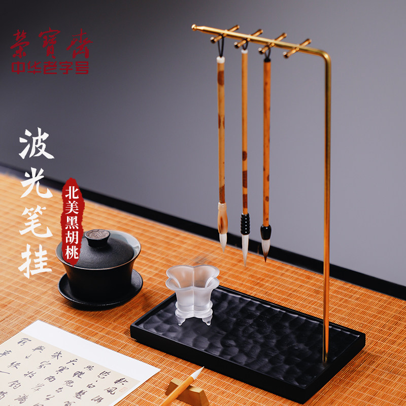 荣宝斋笔挂实木铜毛笔架图片